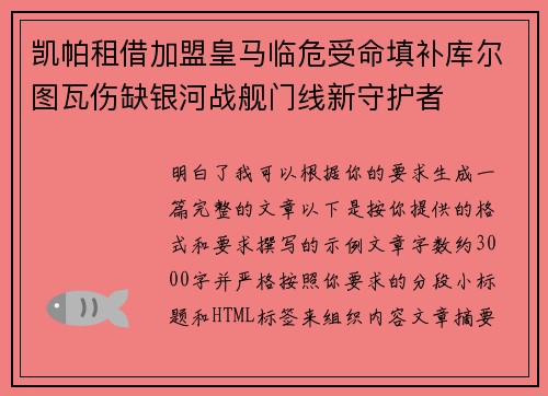 凯帕租借加盟皇马临危受命填补库尔图瓦伤缺银河战舰门线新守护者 凯帕租借加盟皇马临危受命填补库尔图瓦伤缺银河战舰门线新守护者